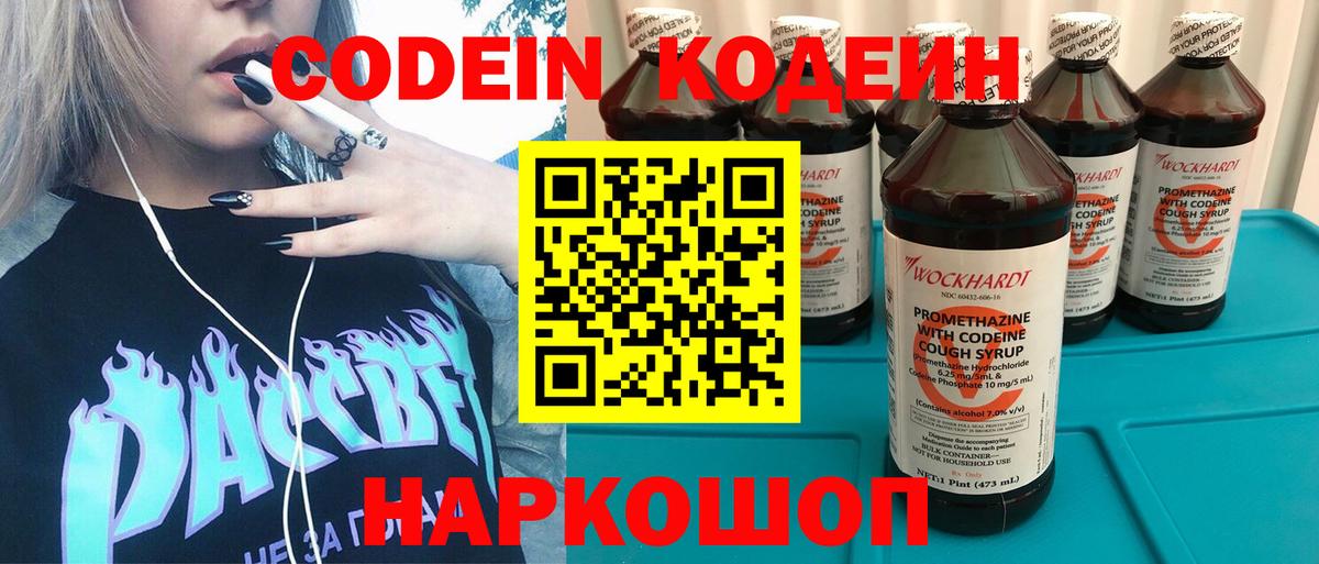Кодеин Purple Drank  Вход с VPN  что такое   Codein напиток Lean (лин)  Серов 