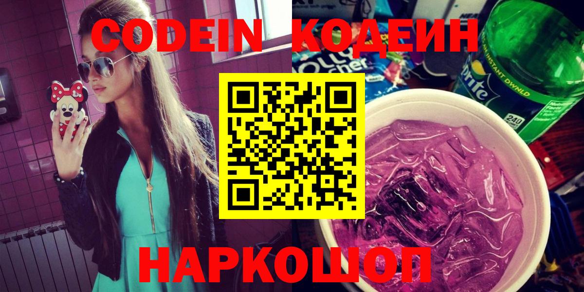 Кодеиновый сироп Lean Purple Drank Серов