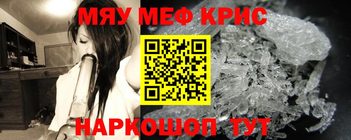 Серов  Мефедрон  МЕФ VHQ  Вход с VPN  МЯУ-МЯУ кристаллы  МЯУ-МЯУ 